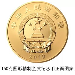 慶祝盛典，珍藏記憶——央行即將發(fā)行中華人民共和國成立70周年紀念幣
